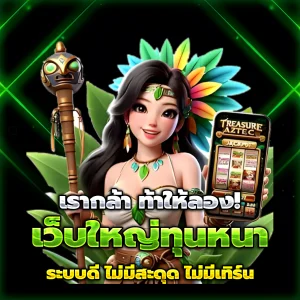 สล็อตทดลองเล่นฟรีถอนได้
